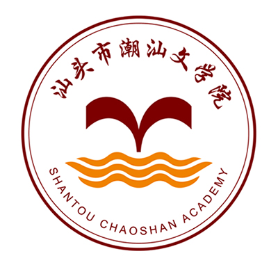 汕頭市潮汕文學院